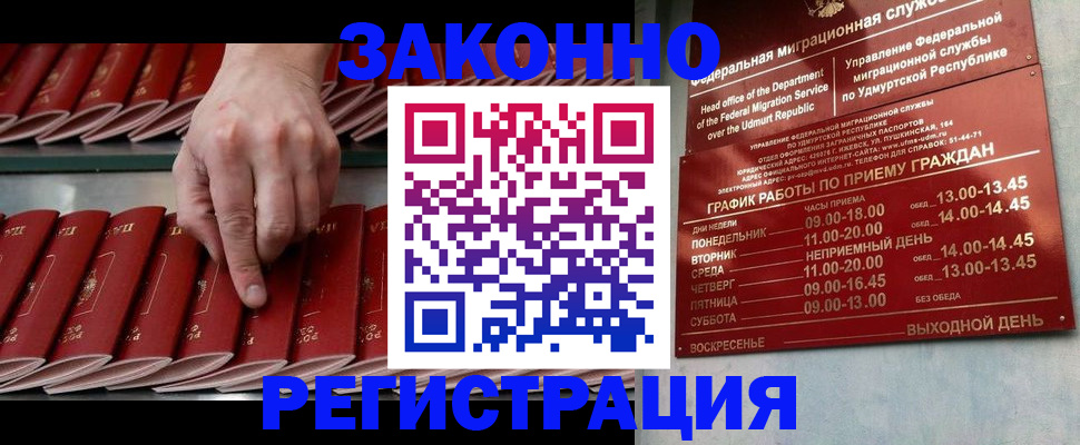 купить прописку в Поворино
