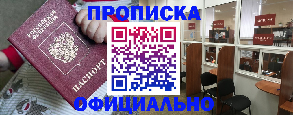 временная регистрация для школы в Поворино